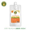 レイナチュラル ハニープラス モイスト トリートメント 詰替用 440ml 1袋