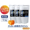 サッカー部専用プロテイン キャラメル風味 1kg×3袋【150食分】ジュニアプロテイン