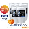 サッカー部専用プロテイン キャラメル風味 1kg×5袋【250食分】ジュニアプロテイン