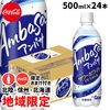 【地域限定 おまけ付き】アンバサ ペットボトル 500ml×24本[1ケース] コカ・コーラ【北陸・信州・北海道限定】