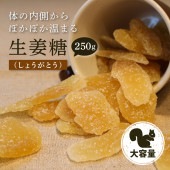 クノップ 生姜糖 250g 1袋 大容量 ドライジンジャー