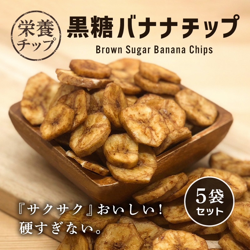 クノップ 黒糖バナナチップス 90g 5袋セット
