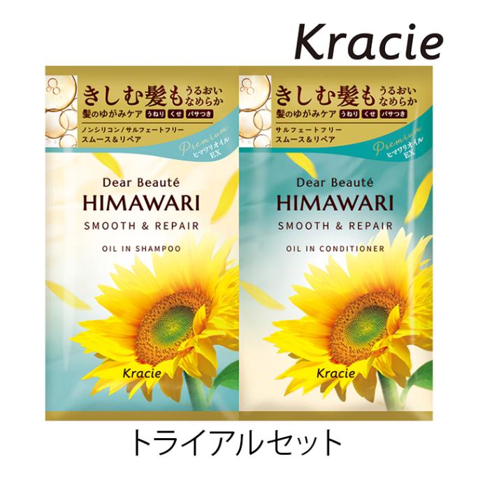 トライアル ディアボーテ HIMAWARI ヒマワリ スムース＆リペア シャンプー＆トリートメントセット 1個