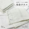 ネルコッチャ×おぼろタオル 専身タオル 1枚