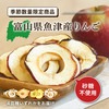 【季節限定】富山県魚津産りんご 20g 単品 ドライフルーツ