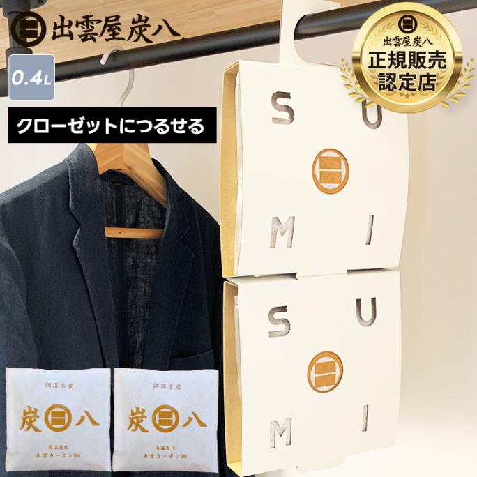 炭八 スマート小袋×2袋＆クローゼット用ホルダー×2個セット