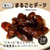 クノップ まるごとデーツ 種なし 80g 3袋