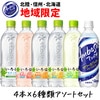 【合計24本】い・ろ・は・す アンバサ 北陸限定 飲み比べセット
