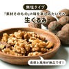 クノップ 無塩タイプ 生くるみ 75g 1袋