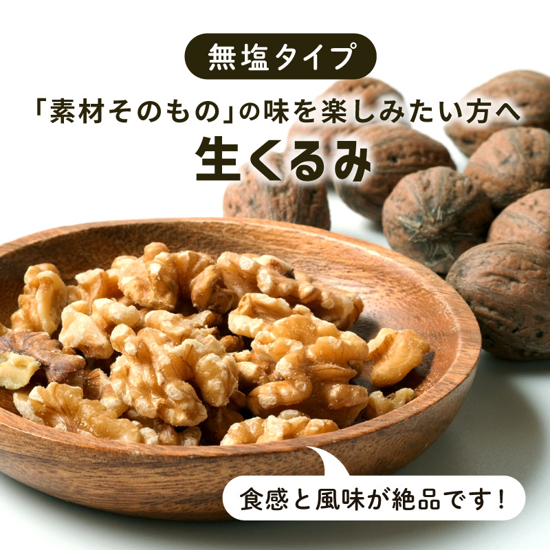 クノップ 無塩タイプ 生くるみ 75g 1袋