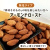 クノップ 無塩タイプ アーモンドロースト 55g 1袋