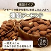 クノップ 燻製アーモンド 45g 3袋セット