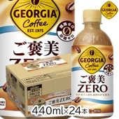 コカ・コーラ ジョージア ご褒美ゼロ 440ｍlペットボトル 24本 [1ケース]