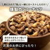 クノップ 皮付き燻製カシューナッツ 45g 1袋