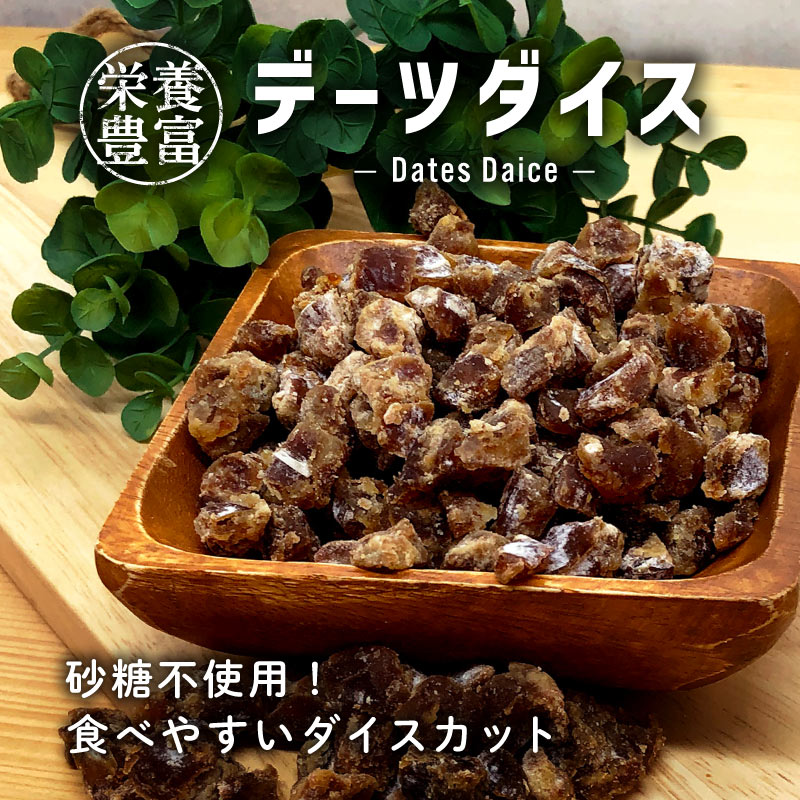 クノップ デーツダイス 55g 1袋