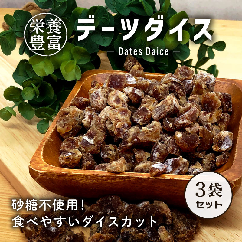 クノップ デーツダイス 55g 3袋