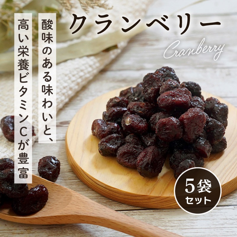 クノップ クランベリー 75g 5袋セット