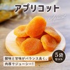 クノップ アプリコット 60g 5袋セット