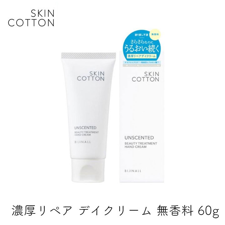 ビジナル スキンコットン 濃厚リペア デイクリーム 60g 1個