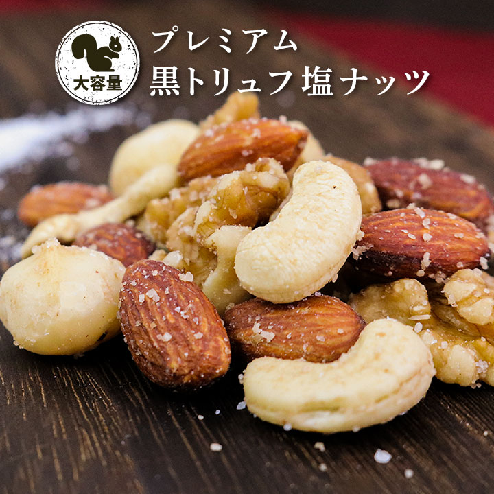 クノップ プレミアム黒トリュフ塩ミックス 大容量 150g 1袋