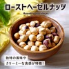 クノップ 無塩タイプ ローストヘーゼルナッツ 40g 1袋