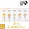 小林生麺 グルテンフリーマイスター 5種類から選べる 6袋セット