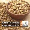 クノップ 燻製ピスタチオ 業務用 500g 2袋 大容量 スモーク