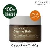 ビジナル アロマキフィ オーガニックバーム ウェットスムース 40g 1個
