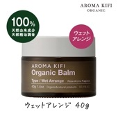 ビジナル アロマキフィ オーガニックバーム ウェットアレンジ 40g 1個