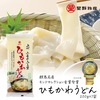星野物産 ひもかわうどん 200g 1袋
