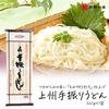 星野物産 上州手振りうどん 360g 1袋