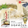 星野物産 ひもかわうどん 200g 4袋セット