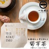 一丸商店 腸活KIKUIMO茶（2g×10包） 5袋セット 50杯分