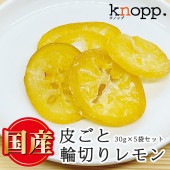 クノップ 国産輪切りレモン 30g 5袋セット ドライフルーツ