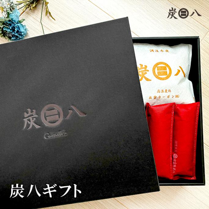 【熨斗対応可】炭八 黒箱ギフト 8000円【お歳暮、御中元に】