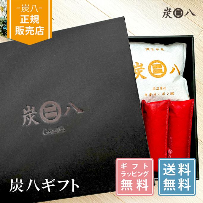 【熨斗対応可】炭八 黒箱ギフト 8000円【お歳暮、御中元に】