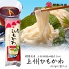 星野物産 上州ひもかわ 230g 3袋セット
