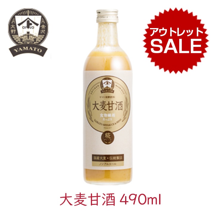 【アウトレット】ヤマト醤油味噌 大麦甘酒 490ml 1本（賞味期限：2025年11月2日）