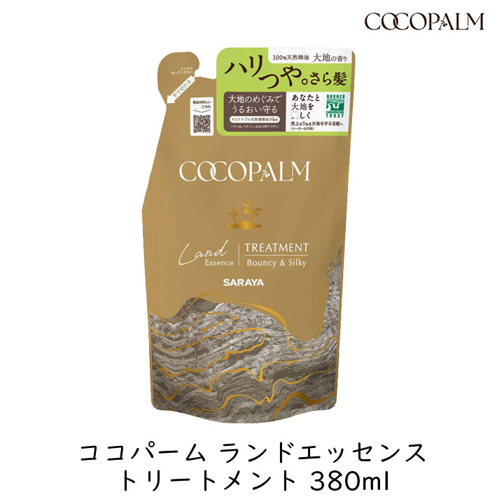 サラヤ ココパーム ランドエッセンス トリートメント 詰替用 380ml