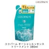 サラヤ ココパーム オーシャンエッセンストリートメント 380ml