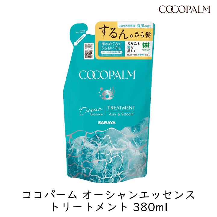サラヤ ココパーム オーシャンエッセンストリートメント 380ml