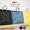 ★新商品★ 炭八小袋用 麻袋 1枚 カラー3種【※炭八本体は別売】