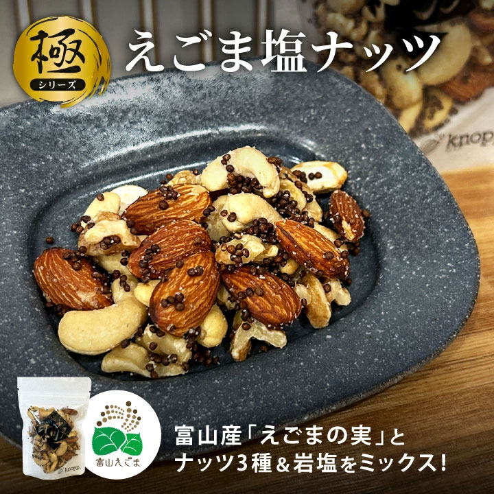クノップ 【極】えごま塩ナッツ 52g 単品
