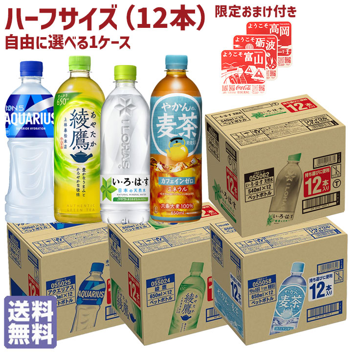 【コースターおまけ付き】コカコーラ ハーフケース 12本 選べる1ケース