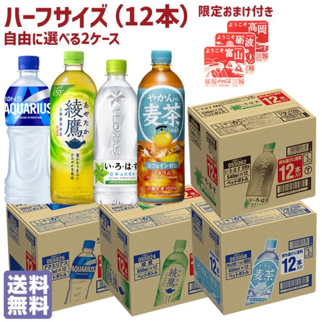 【コースターおまけ付き】コカコーラ ハーフケース 12本 選べる2ケース