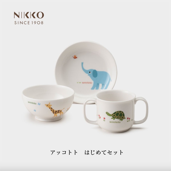 ニッコー(NIKKO) アッコトト はじめてセット【ギフトBOX入り】