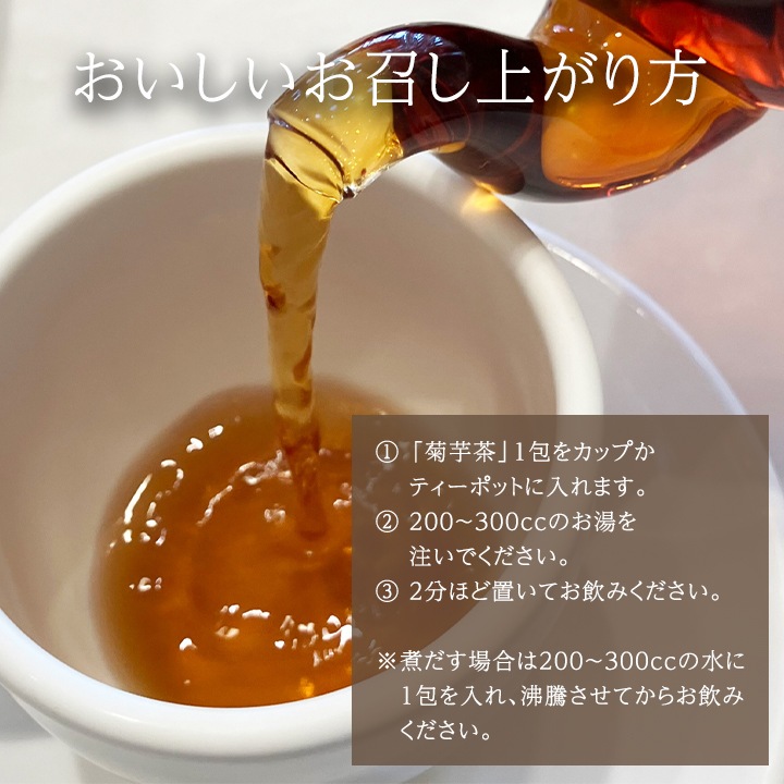 一丸商店 腸活KIKUIMO茶(2g×10包)1袋