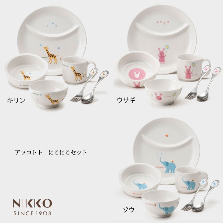 ニッコー(NIKKO) アッコトト にこにこセット 【ギフトBOX入り】