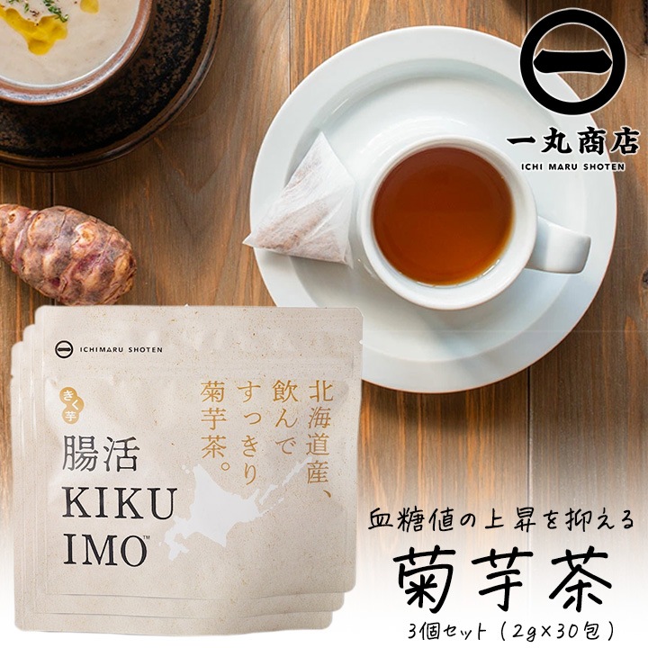 一丸商店 腸活KIKUIMO茶（2g×10包）3袋セット
