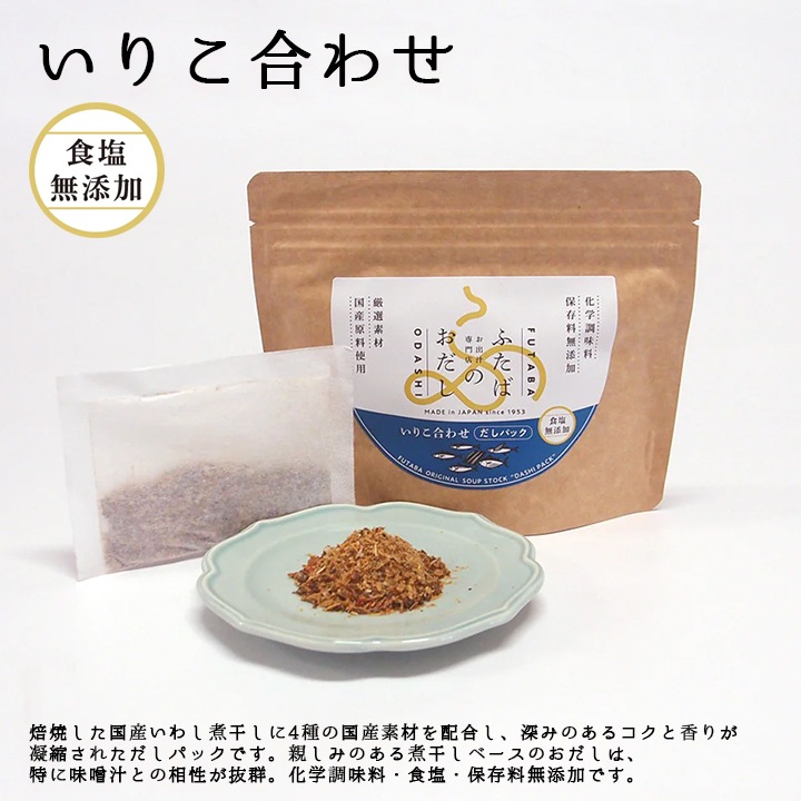 フタバ ふたばのおだし詰め合わせアソートセット（だしカフェ4種・だしパック4種）